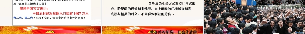 党的群众路线教育实践活动课件