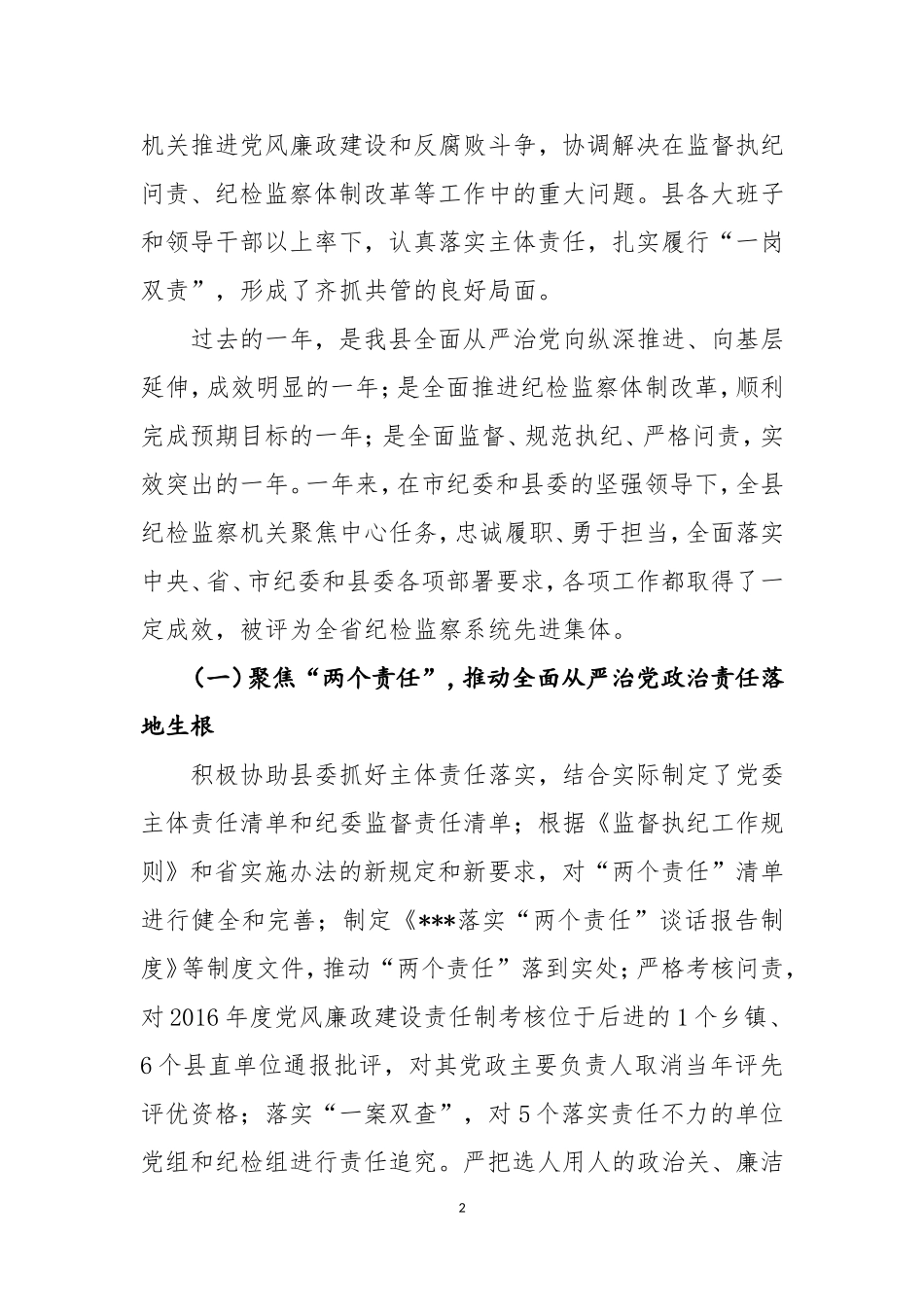 纪委全会工作报告_第2页