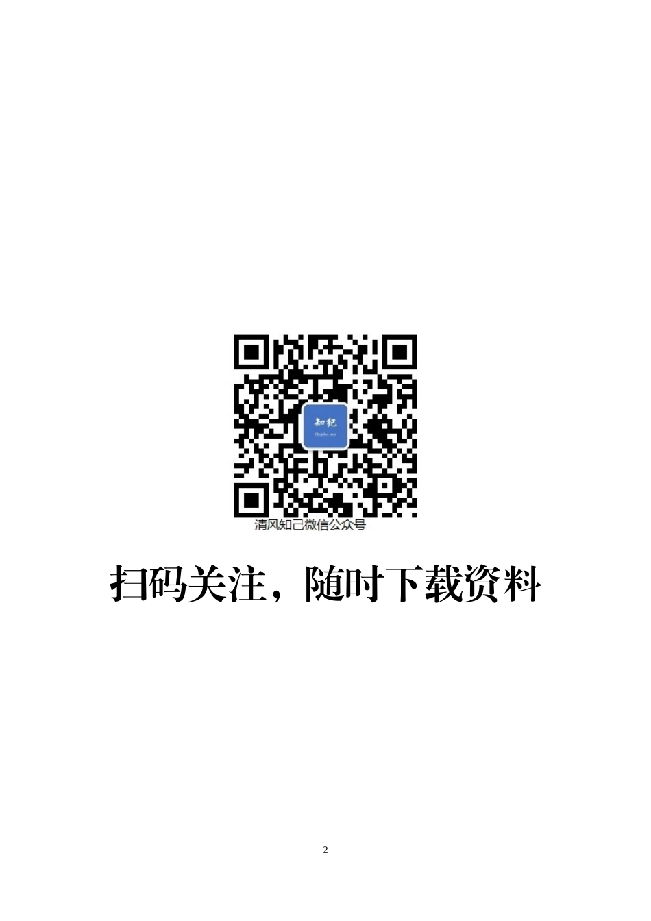 【工作必备】党支部工作标准模板_第2页