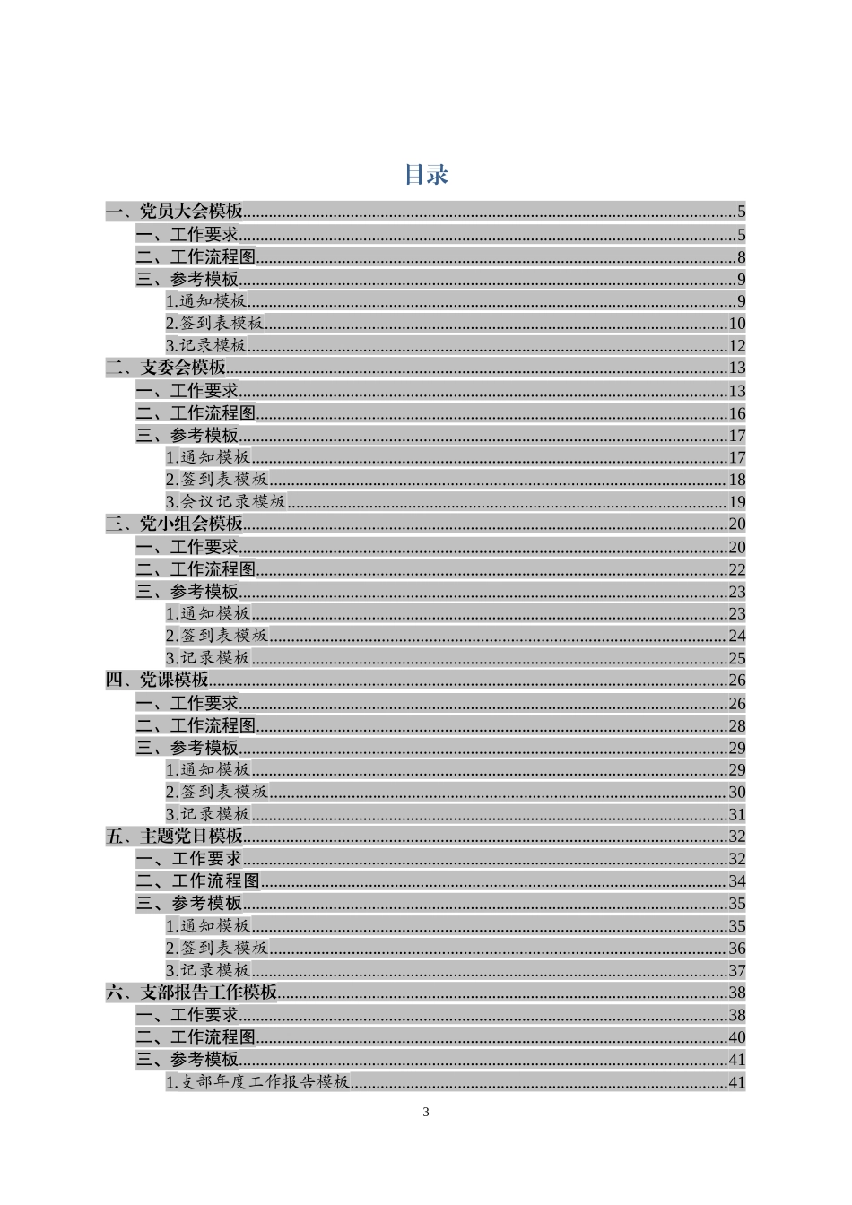 【工作必备】党支部工作标准模板_第3页