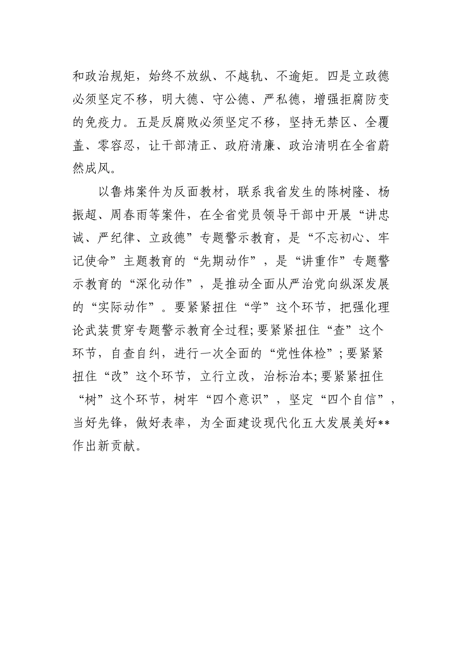 “讲忠诚、严纪律、立政德”专题警示教育座谈会发言稿.docx_第2页