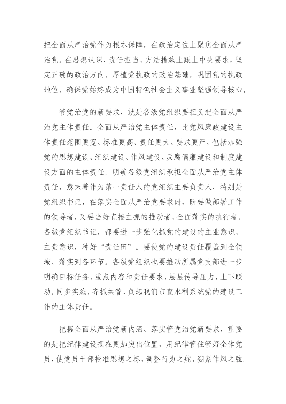 【经典材料】推进从严治党主体责任讲话_第3页