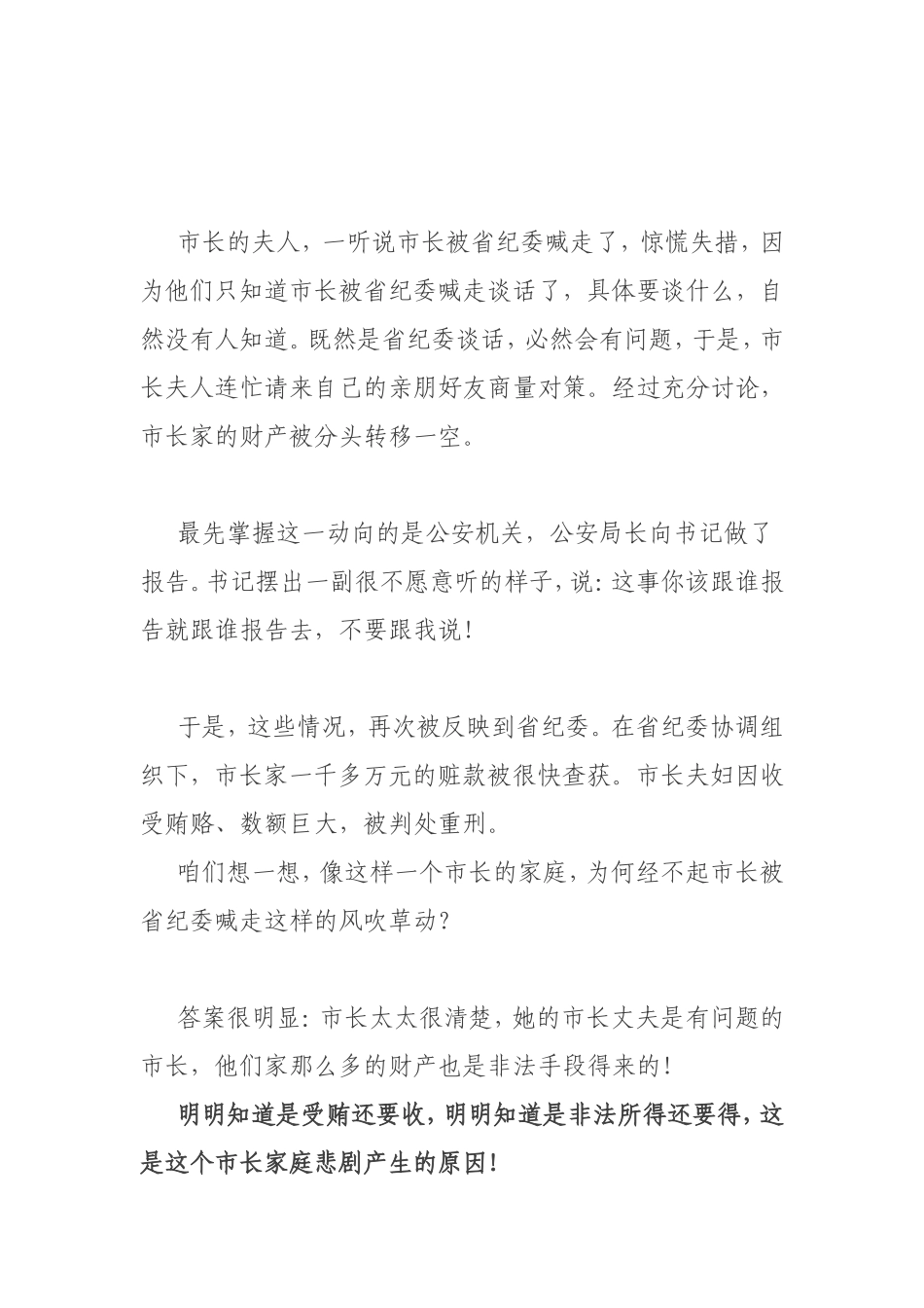 一份有故事有思想的经典廉政党课讲稿：中直机关及企事业廉政党课.doc_第3页