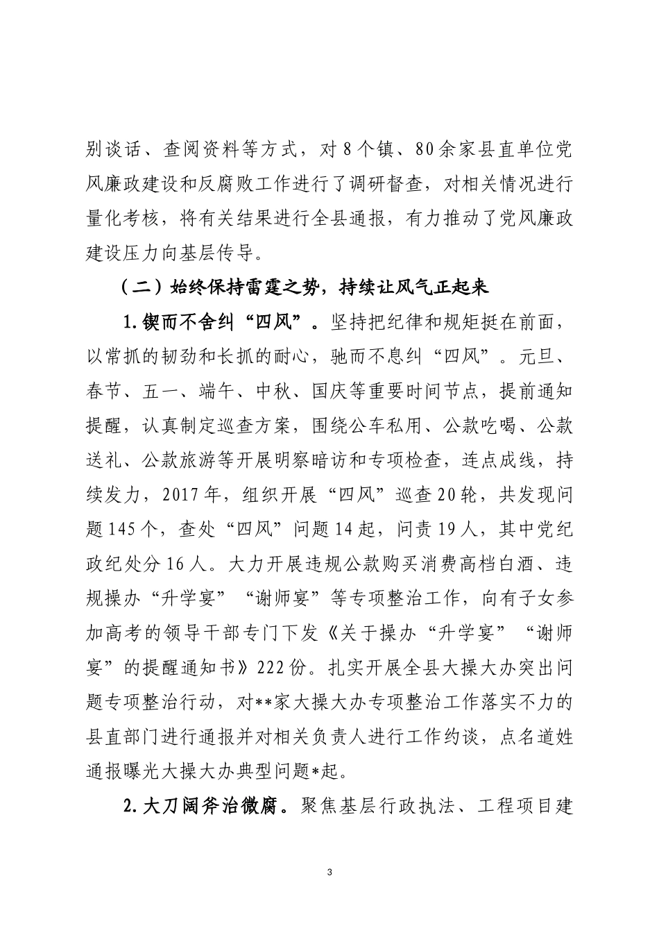 纪委党风政风监督室工作总结_第3页