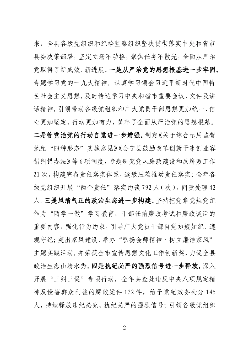 在十五届县纪委第三次全体会议上的讲话_第2页