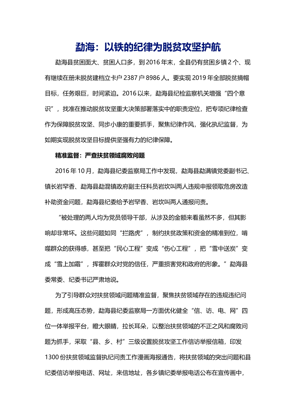 以铁的纪律为精准扶贫护航_第1页