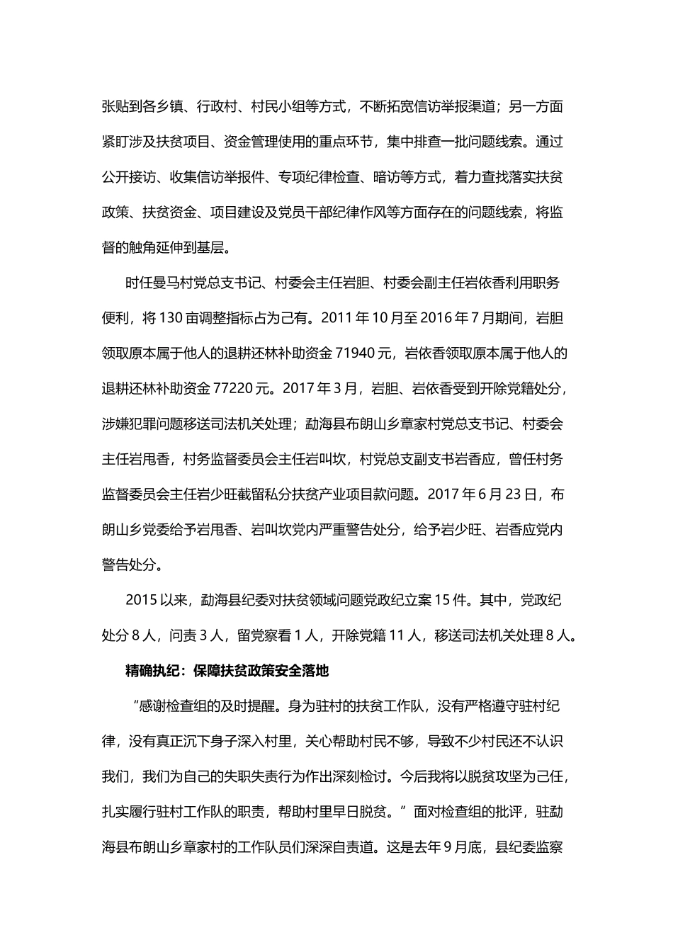 以铁的纪律为精准扶贫护航_第2页