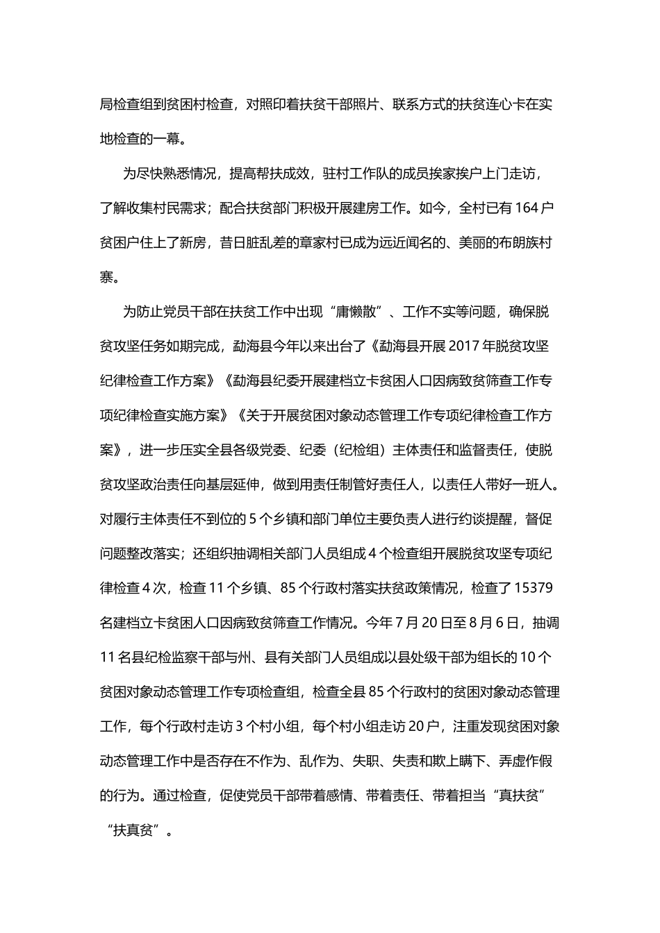 以铁的纪律为精准扶贫护航_第3页
