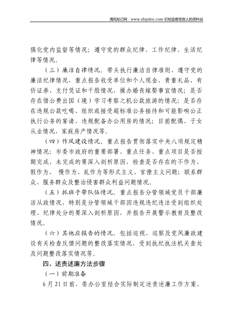述责述廉工作方案_第2页