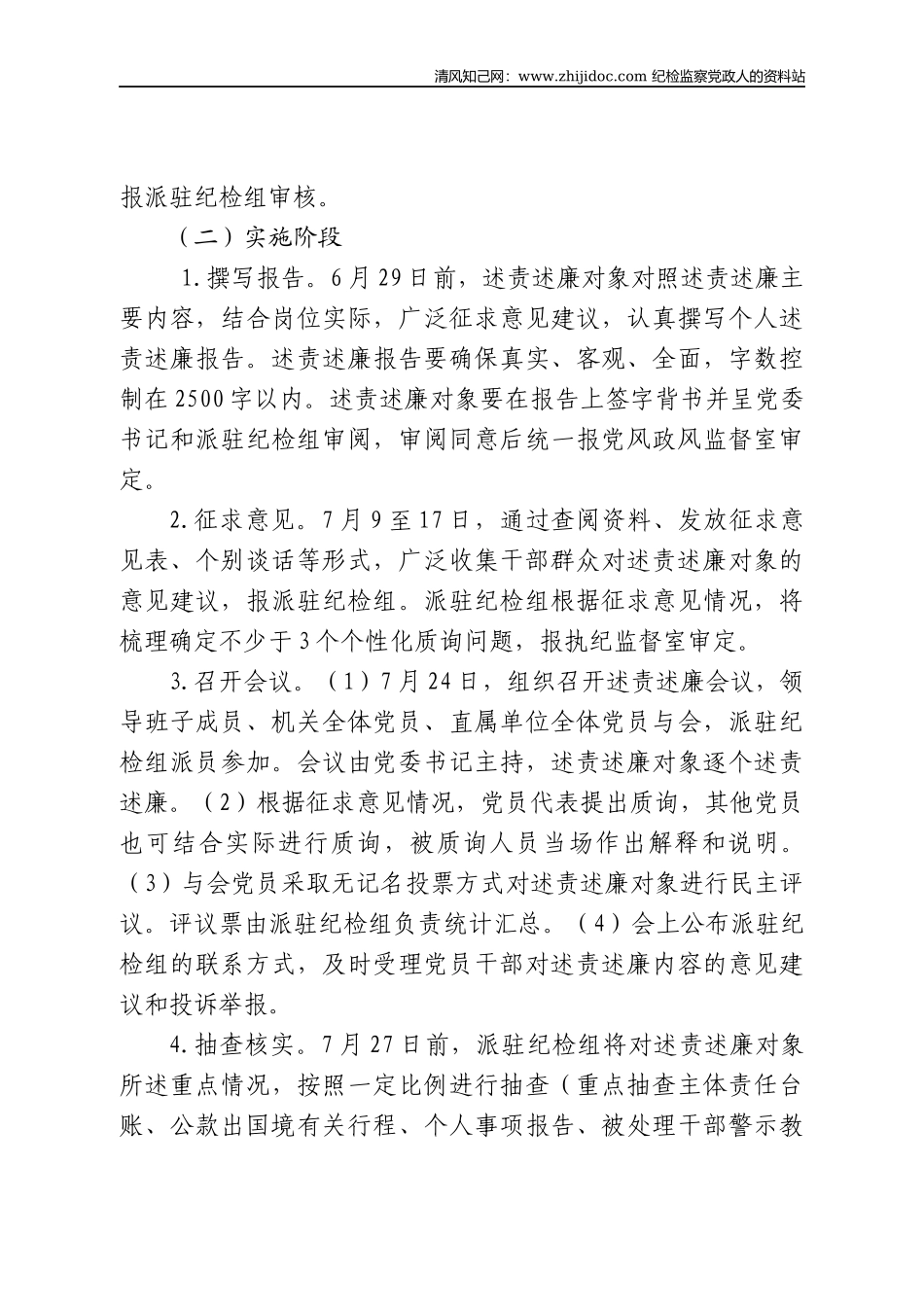 述责述廉工作方案_第3页