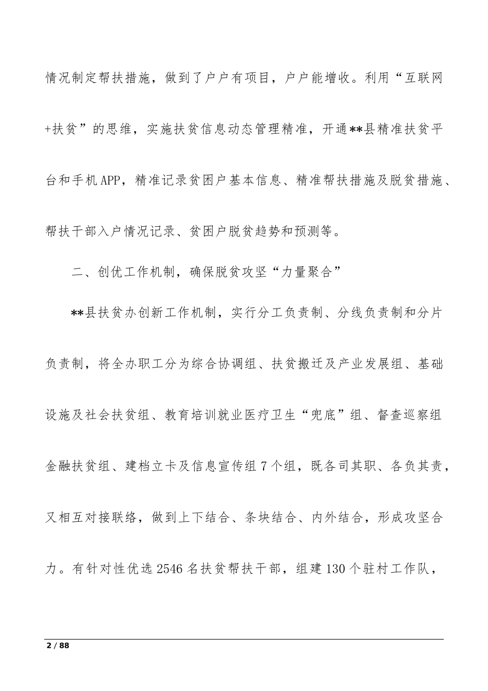 【经典材料】脱贫攻坚先进集体事迹材料汇编_第2页