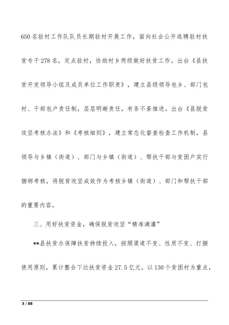 【经典材料】脱贫攻坚先进集体事迹材料汇编_第3页
