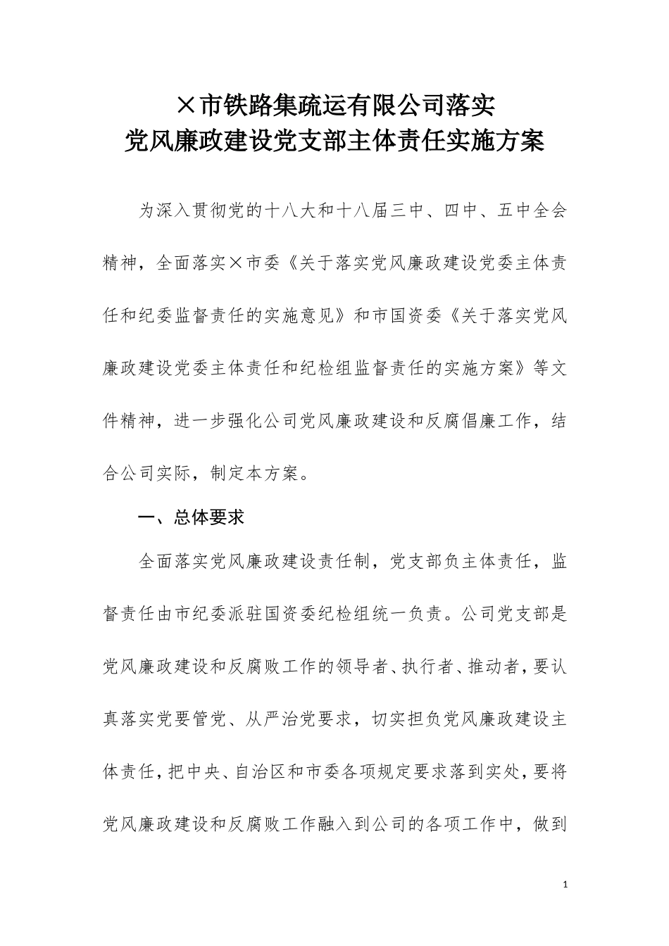 党风廉政建设制度汇编.doc_第3页