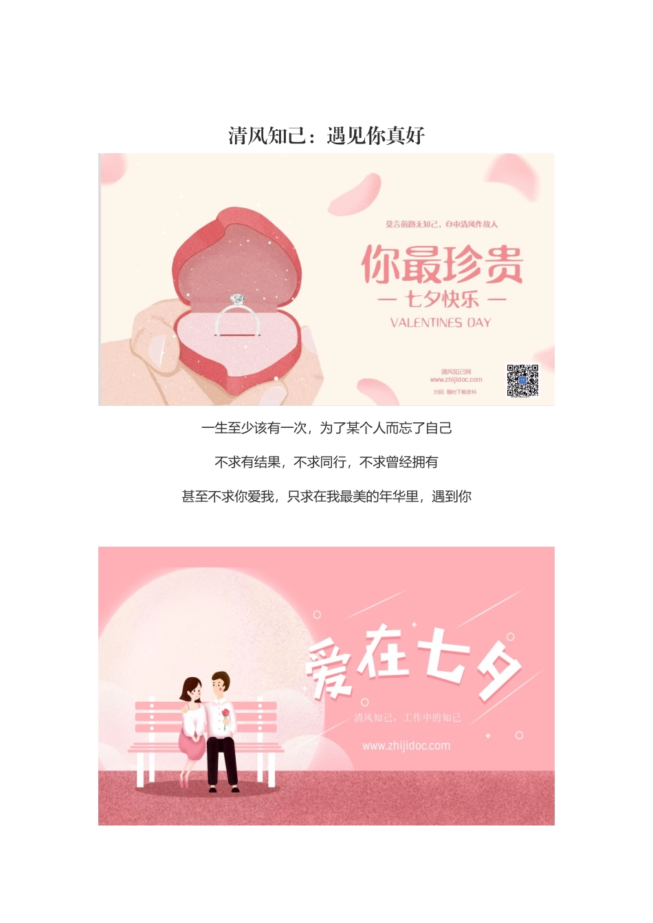 清风知己：遇见你真好_第1页