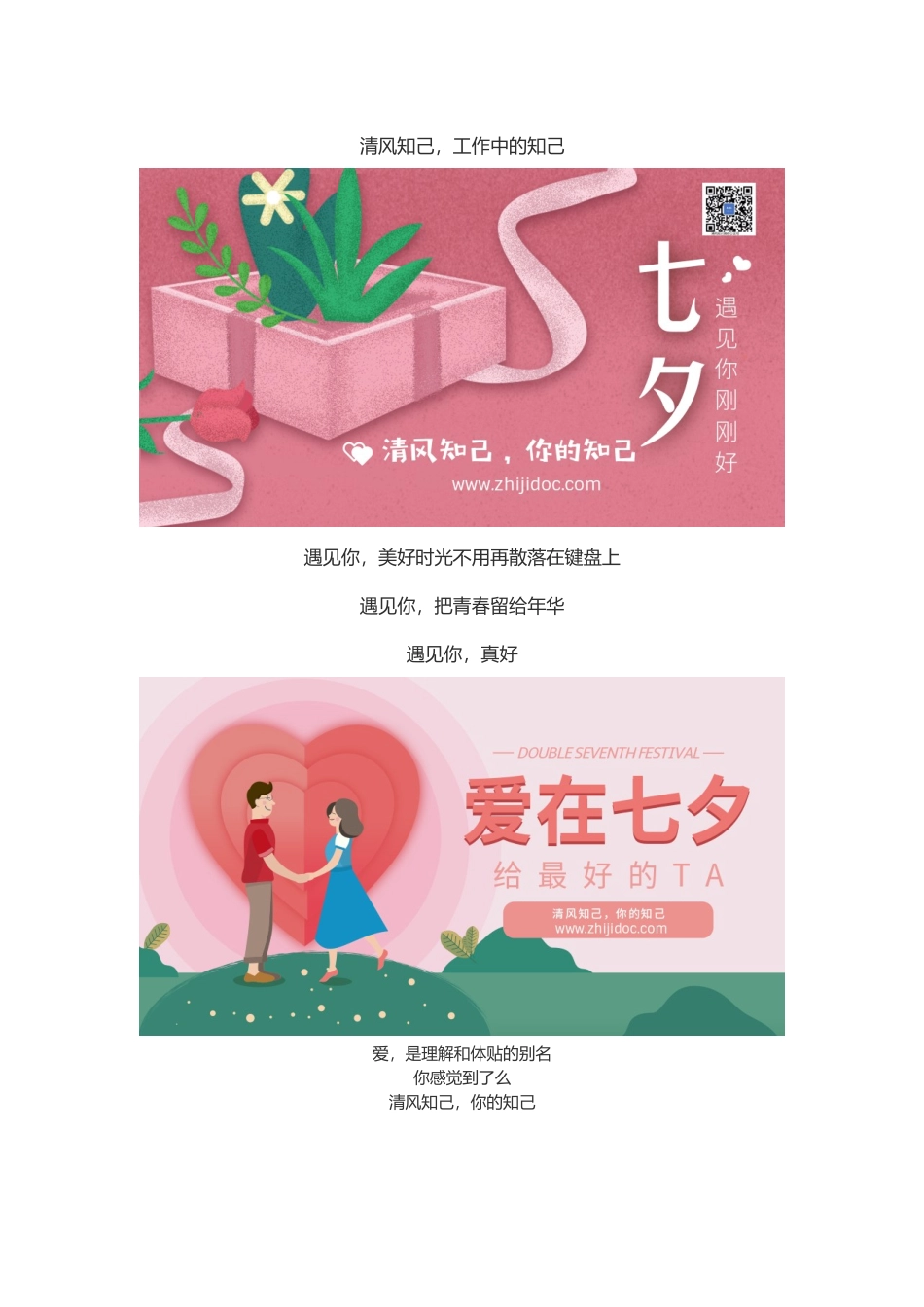 清风知己：遇见你真好_第2页