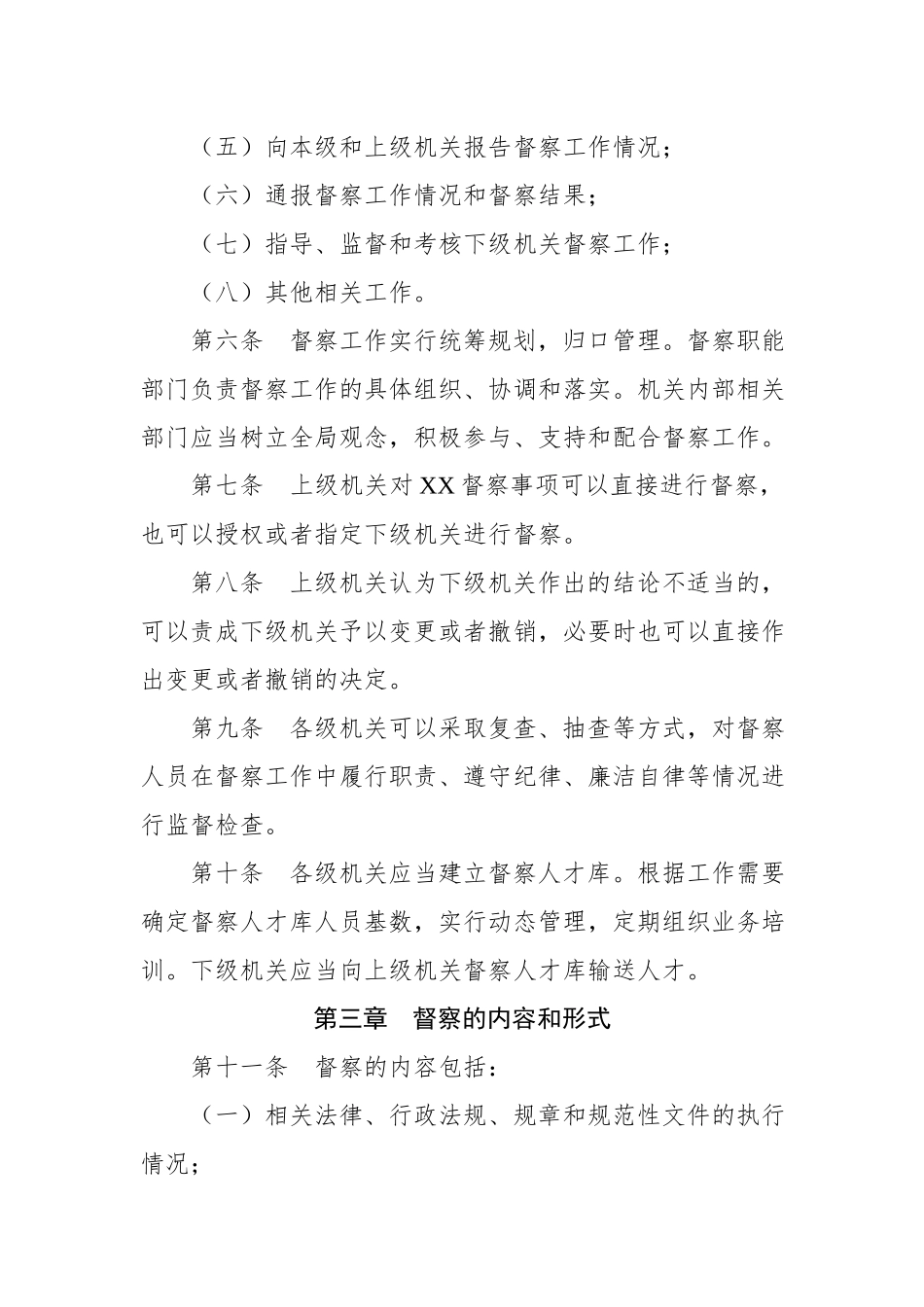 【必备资料】督察工作细则_第2页