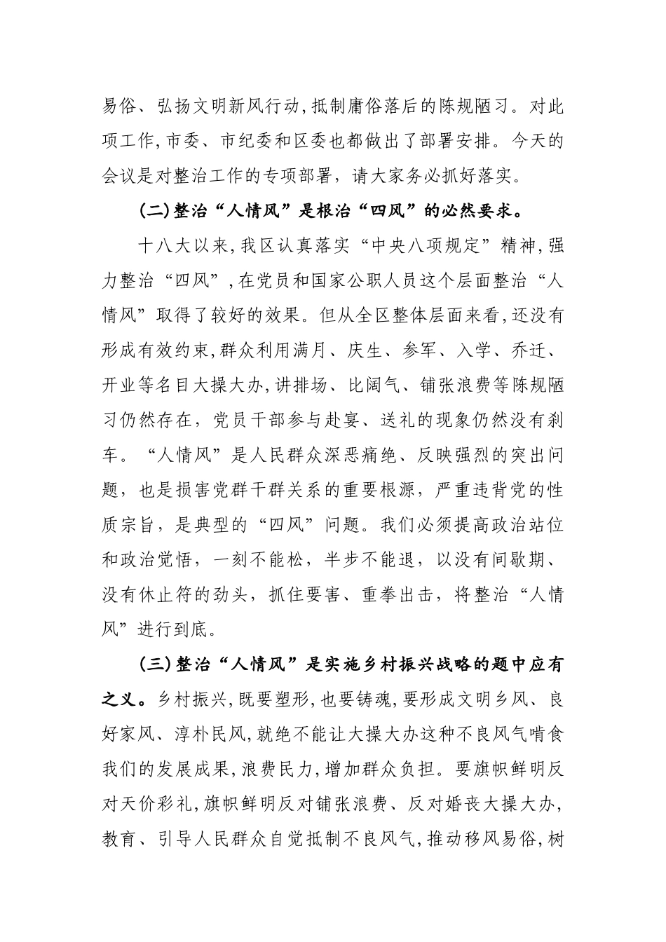 区级人情风专项整治讲话稿.docx_第2页