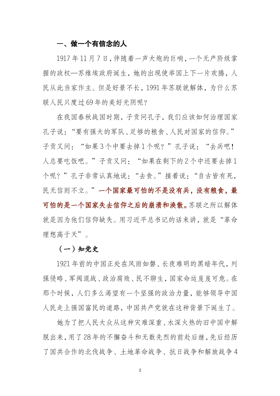 最燃党课 - 做最优秀的自己_第2页