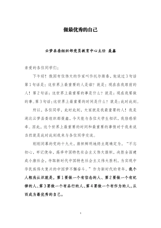 最燃党课 - 做最优秀的自己