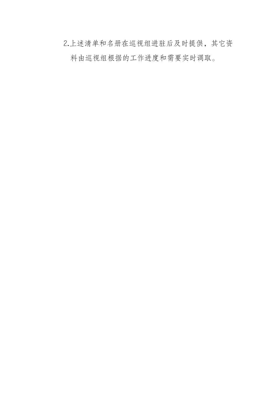 附件2.巡视提供查阅资料清单.docx_第3页
