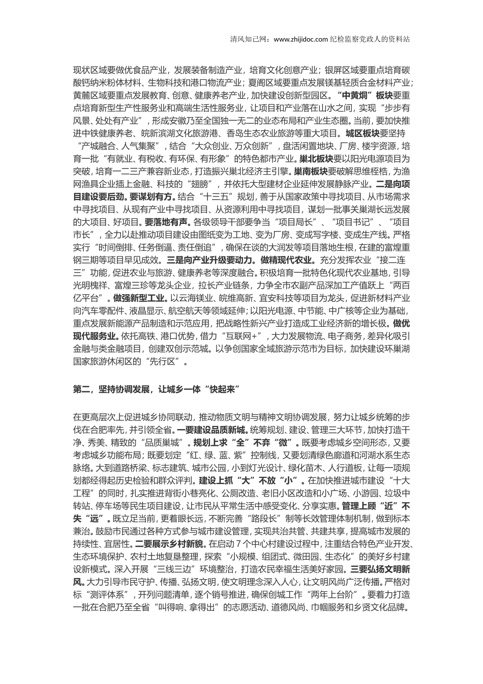 在中国共产党巢湖市第八届代表大会第二次会议上的讲话.doc_第3页