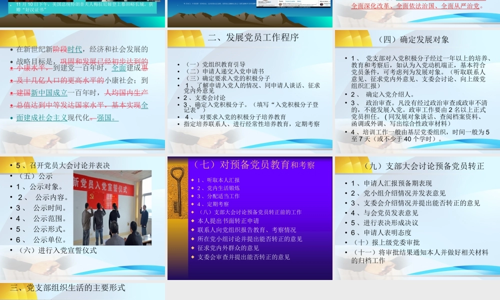 规范党组织工作规程.ppt