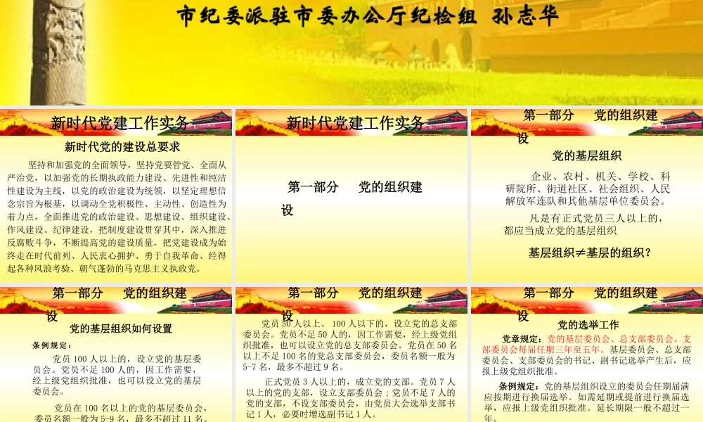 2新时代党建工作实务.ppt