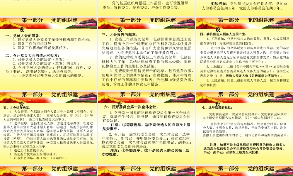 2新时代党建工作实务.ppt