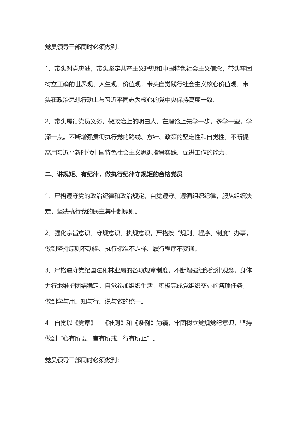 “四讲四有”党员行为规范.docx_第2页