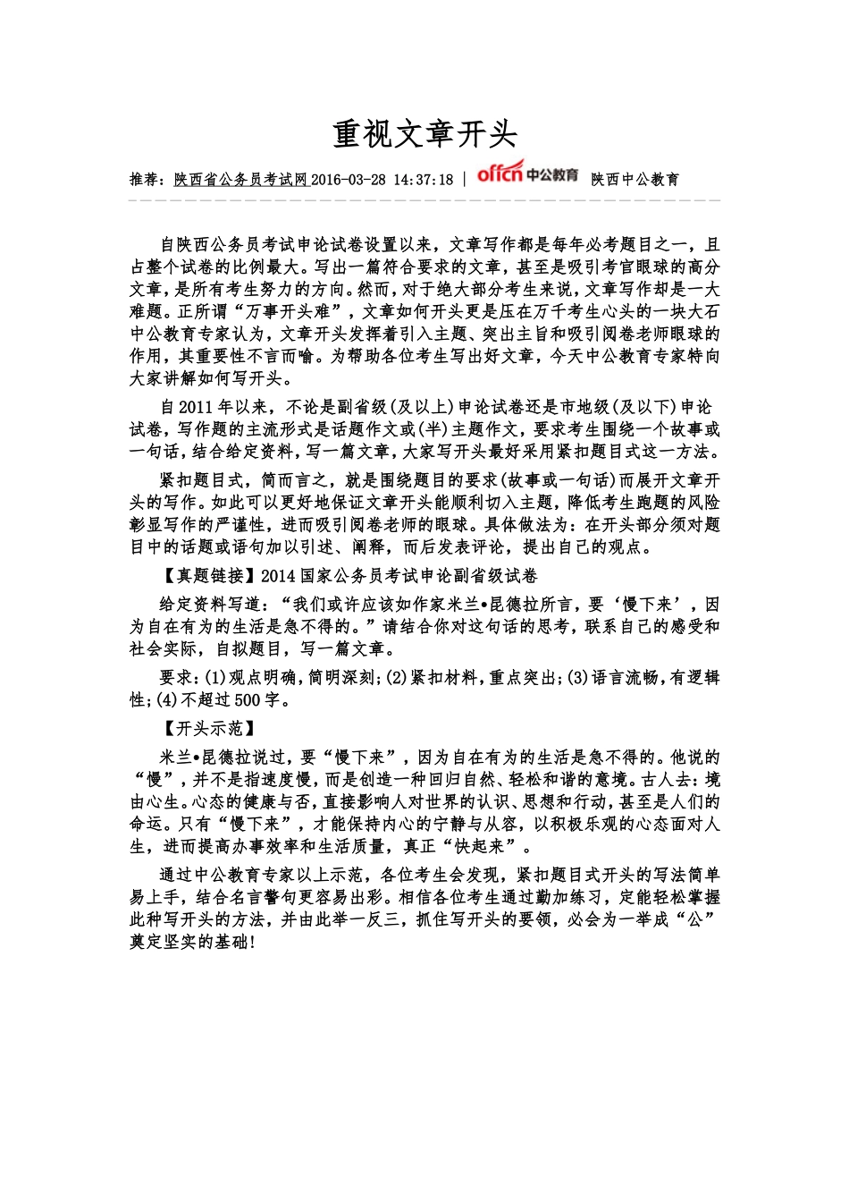 搞定文章开头 申论60分不愁.doc_第2页