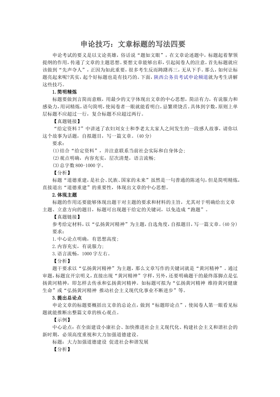 文章标题拟定技巧全汇总.doc_第2页
