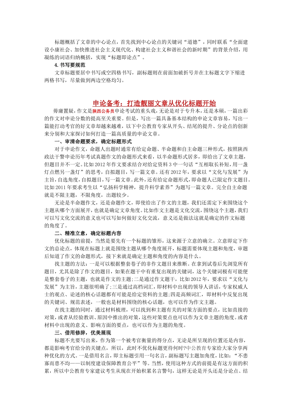 文章标题拟定技巧全汇总.doc_第3页