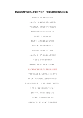 文章标题拟定技巧全汇总.doc