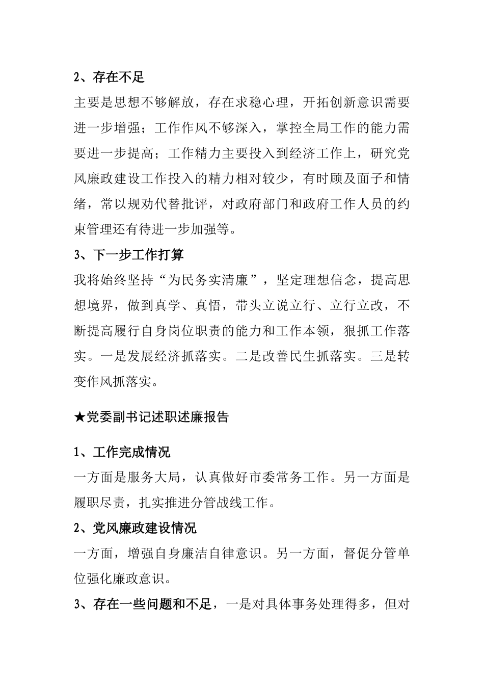 【报告类】关于述职述廉.doc.docx_第2页