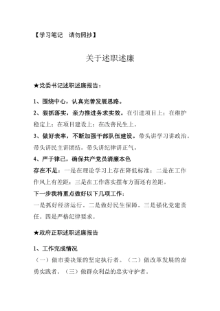 【报告类】关于述职述廉.doc.docx