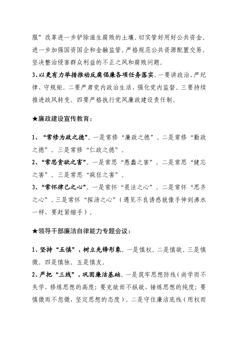 【讲话类】关于党风廉政.doc_第2页