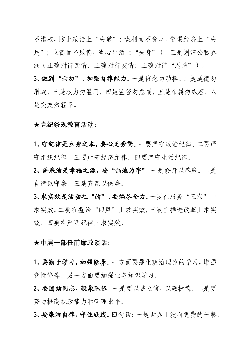 【讲话类】关于党风廉政.doc_第3页
