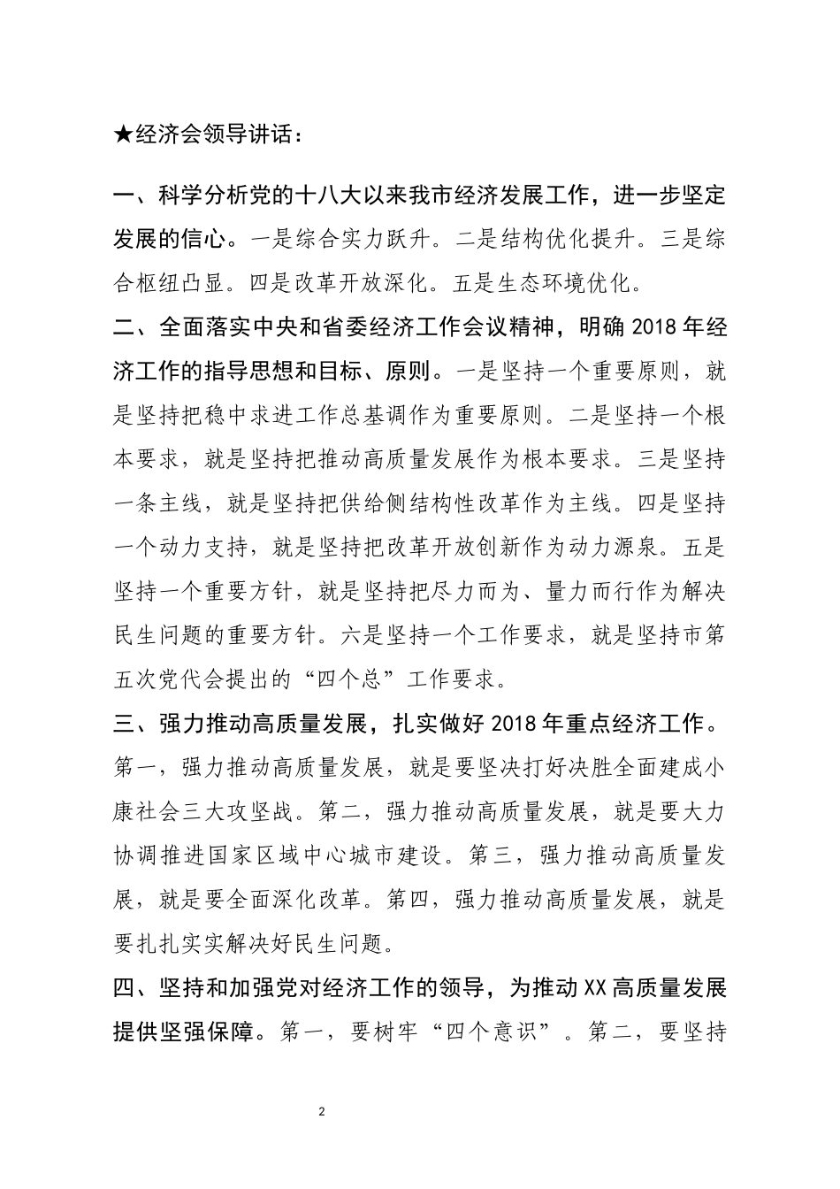 【讲话类】关于经济会.docx_第2页