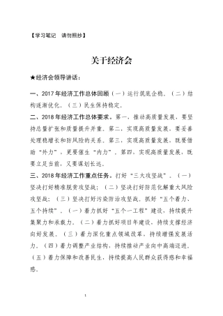 【讲话类】关于经济会.docx