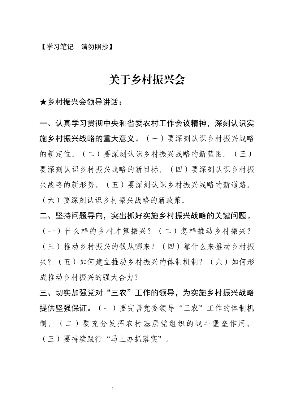 【讲话类】关于乡村振兴会.docx_第1页