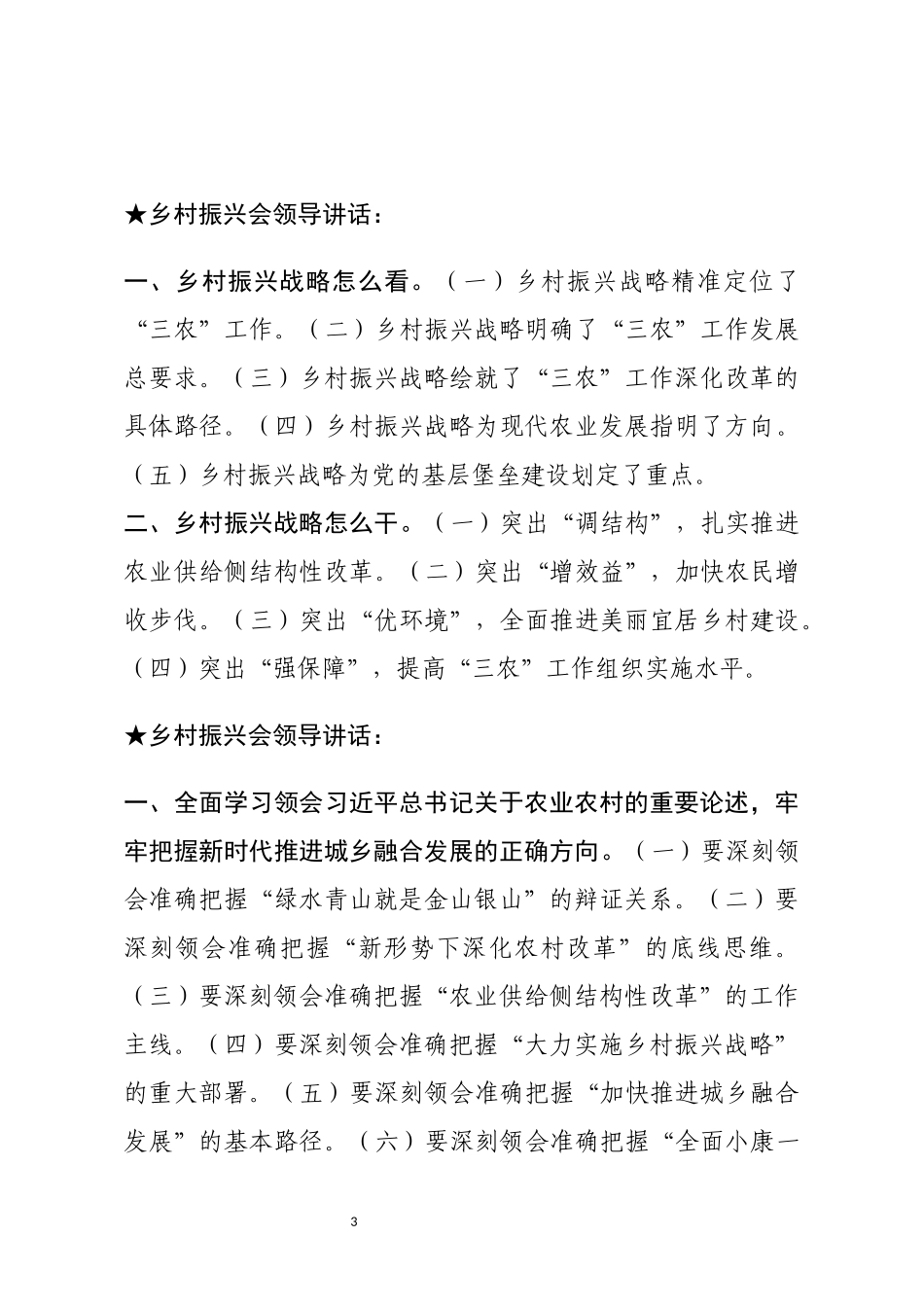 【讲话类】关于乡村振兴会.docx_第3页