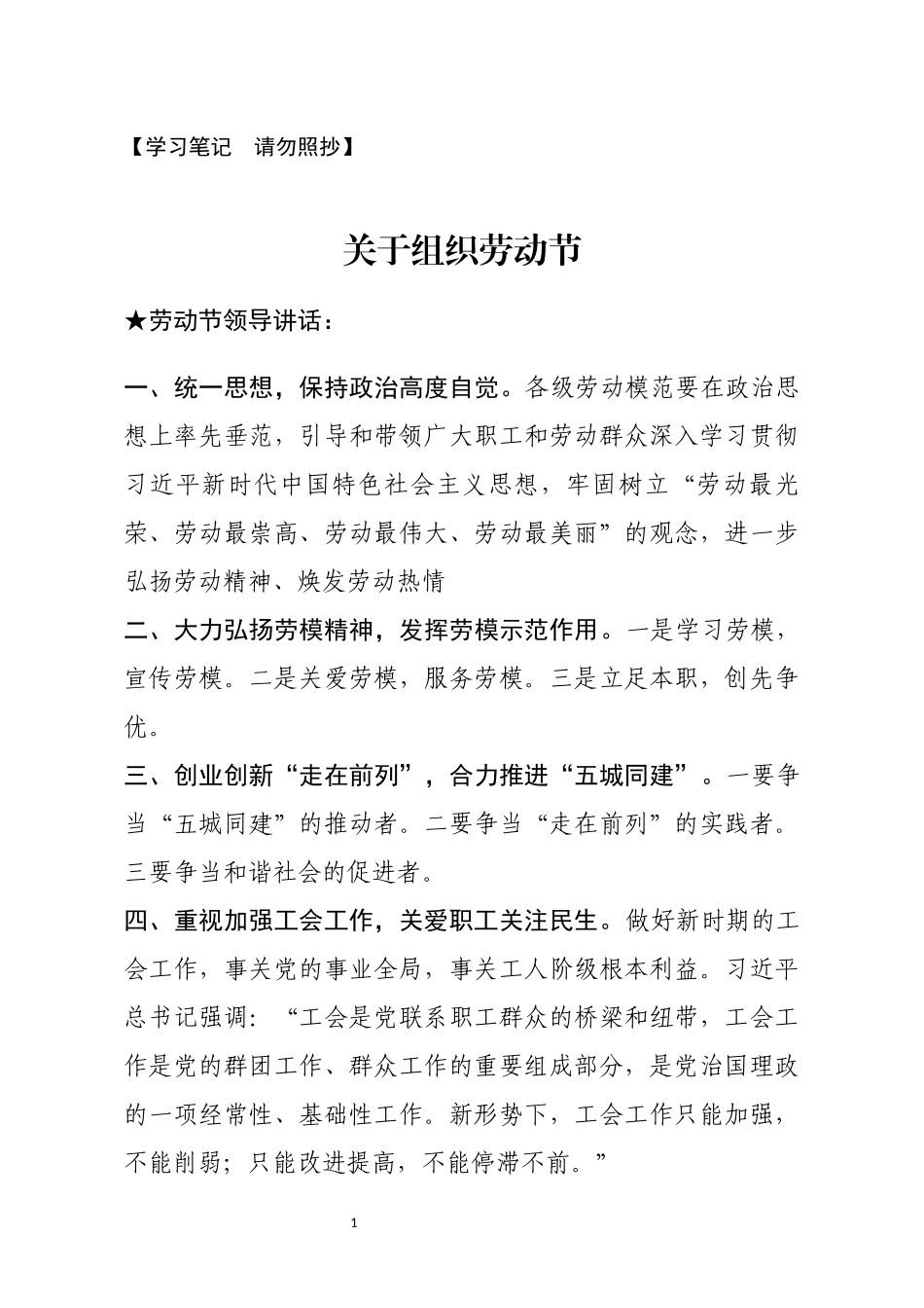 【讲话类】关于组织劳动节.docx_第1页