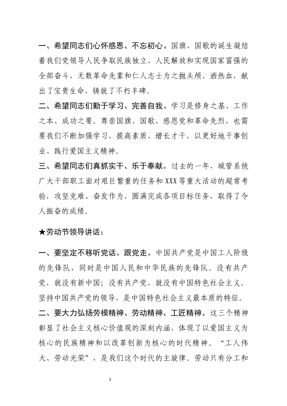 【讲话类】关于组织劳动节.docx_第3页