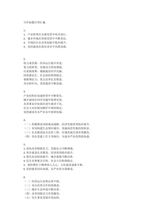 写作标题分类汇编.doc