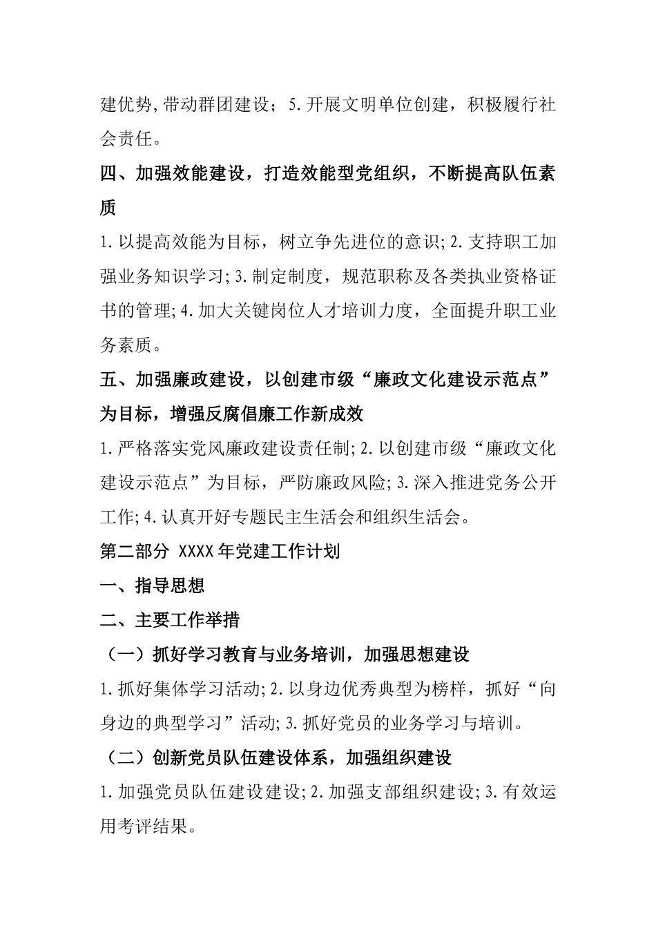 【汇报类】关于国企党建.doc.docx_第2页