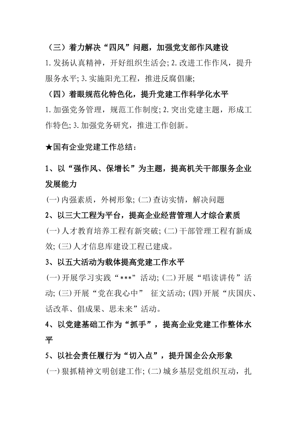 【汇报类】关于国企党建.doc.docx_第3页