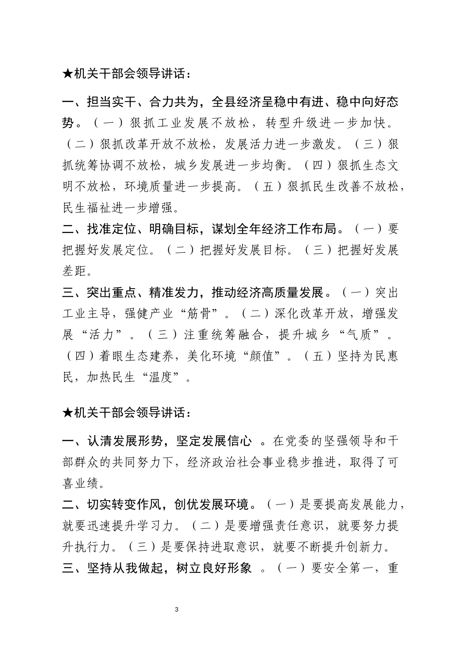 【讲话类】关于机关干部会.docx_第3页