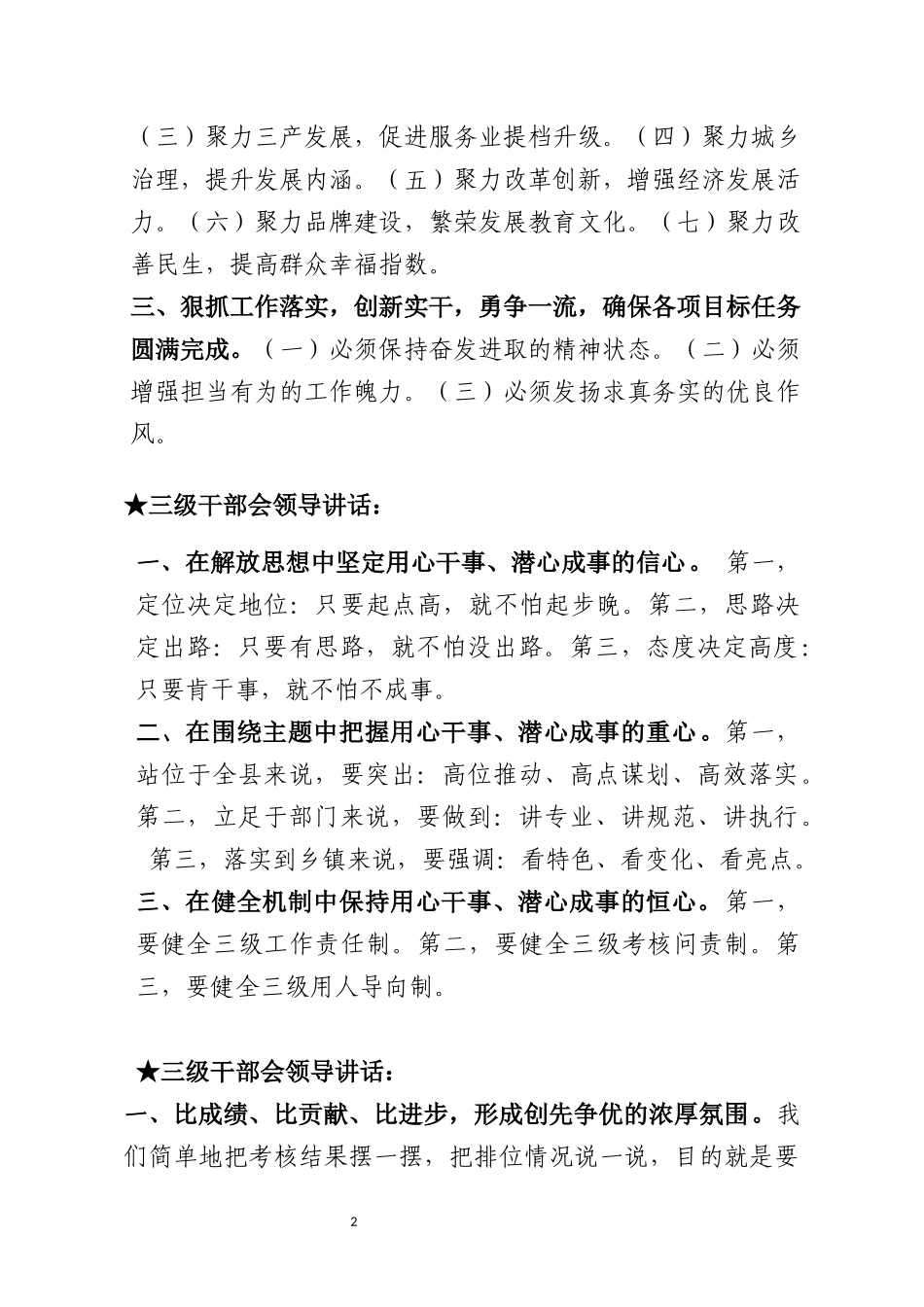 【讲话类】关于三级干部会.docx_第2页