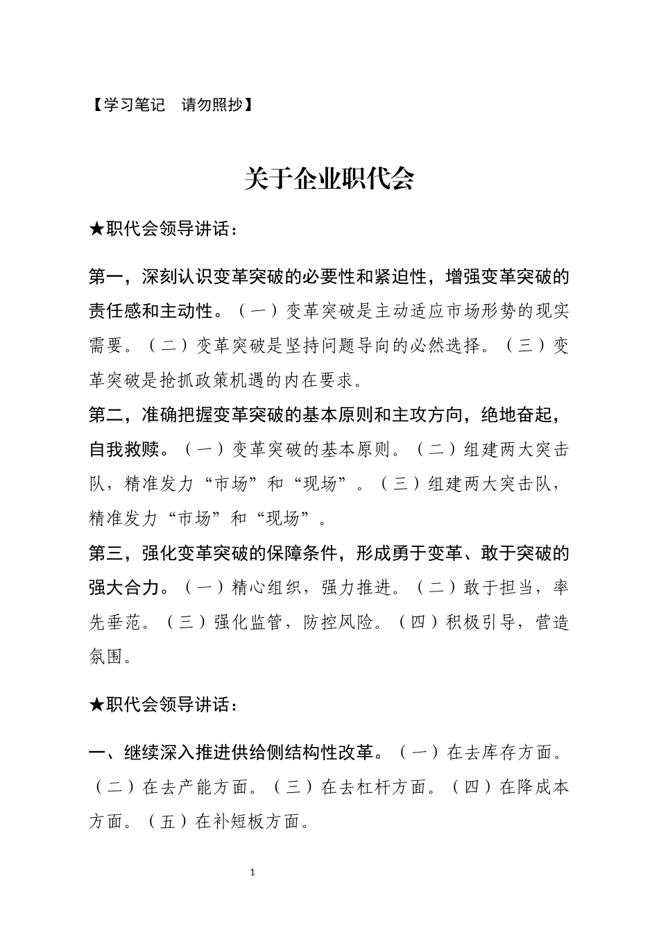 【讲话类】关于职代会.docx_第1页