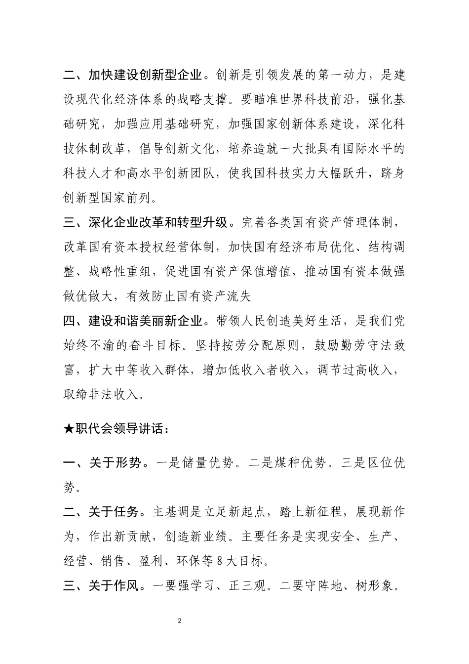 【讲话类】关于职代会.docx_第2页